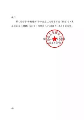 河北省“專精特新”中小企業(yè)認定管理辦法出臺與三河市場調(diào)研分析